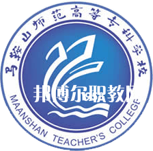 馬鞍山師范高等?？茖W校分類考試錄取分數(shù)線(2022-2020歷年)