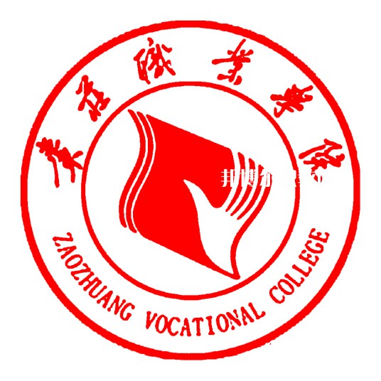 棗莊職業(yè)學院春季高考錄取分數線(2022歷年)