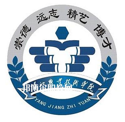 陽江職業(yè)技術學院春季高考錄取分數線
