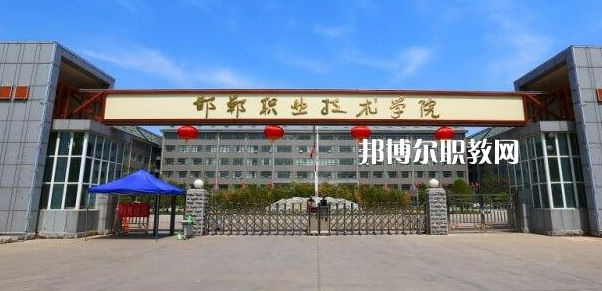 邯鄲高職?？圃盒Ｅ琶?強(qiáng)