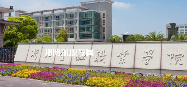 浙江高職?？圃盒Ｅ琶?6強