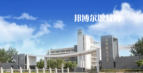 2023天津十大?？茖W(xué)校名單及排行榜