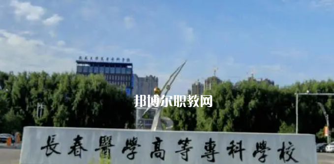 吉林最好的高職?？拼髮W(xué)排名(2023)