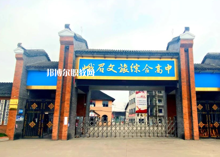 峨眉文旅綜合高中學校2023年報名條件、招生要求、招生對象