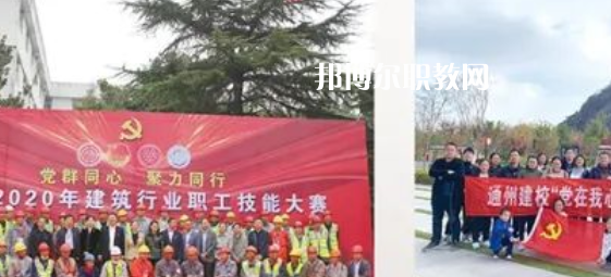 南通市通州區(qū)建筑職工中等專業(yè)學(xué)校怎么樣、好不好(2023參考)
