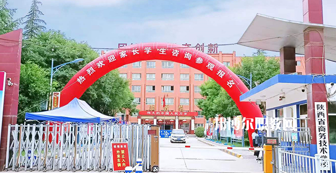 2023陜西省商務(wù)技術(shù)學校招生計劃 招生人數(shù)是多少(附要求、條件、對象)