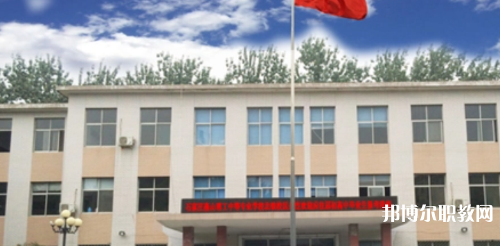 石家莊燕山理工中等專業(yè)學(xué)校招生簡(jiǎn)章2023年