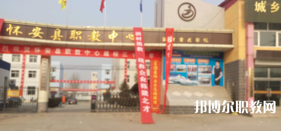 2023懷安縣職業(yè)技術教育中心招生計劃 招生人數是多少(附要求、條件、對象)