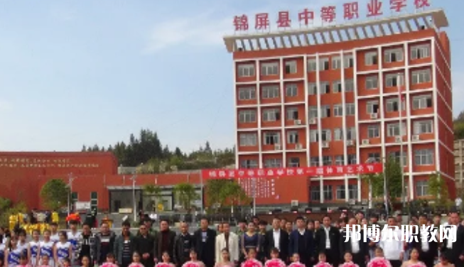 2023錦屏縣中等職業(yè)學(xué)校招生計(jì)劃 招生人數(shù)是多少(附要求、條件、對(duì)象)