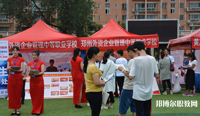 2023鄭州外資企業(yè)管理中等專(zhuān)業(yè)學(xué)校招生計(jì)劃 招生人數(shù)是多少(附要求、條件、對(duì)象)