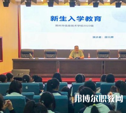 鄭州信息技術學校2023年招生錄取分數(shù)線(2024參考)