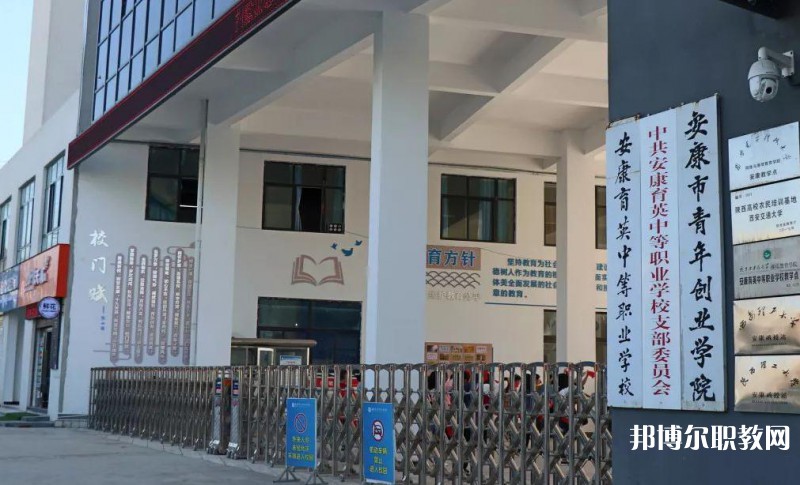 安康育英中等職業(yè)學(xué)校2023年招生錄取分?jǐn)?shù)線(2024參考)