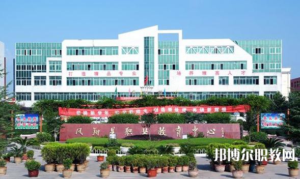 鳳翔職業(yè)教育中心2023年招生錄取分數(shù)線(2024參考)