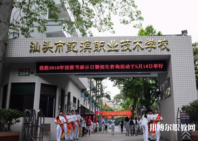 汕頭鮀濱職業(yè)技術學校2023年招生錄取分數線（2024參考）