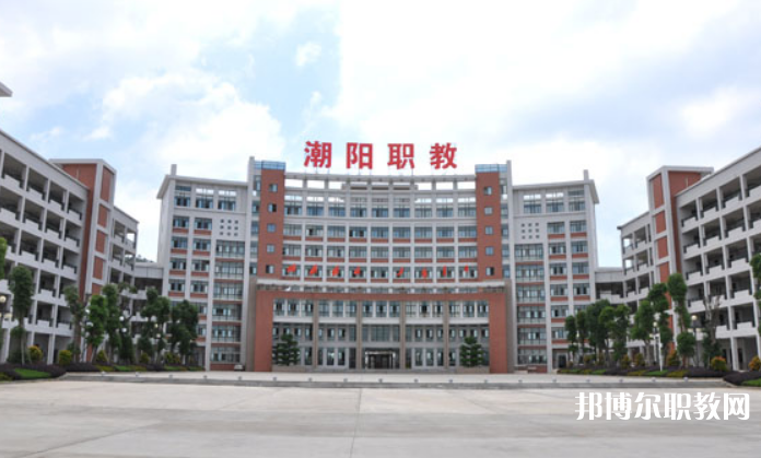 汕頭潮陽(yáng)區(qū)職業(yè)技術(shù)學(xué)校2023年招生錄取分?jǐn)?shù)線(xiàn)（2024參考）