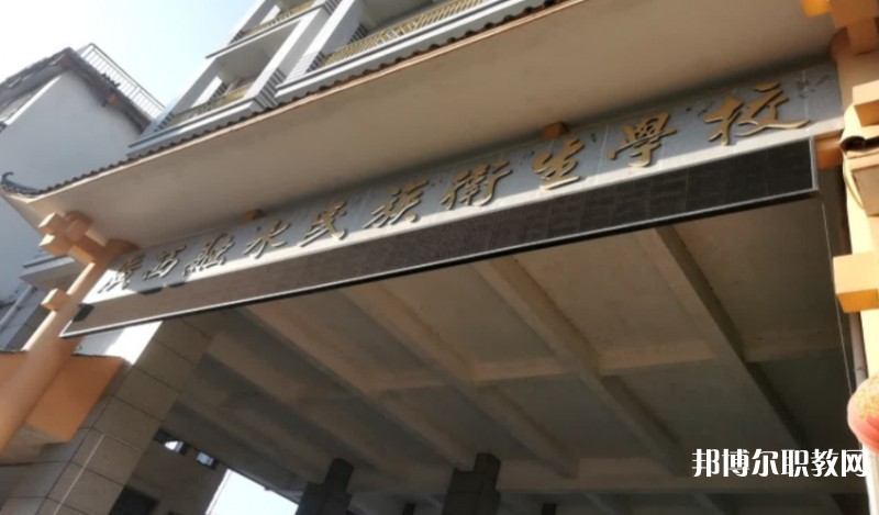 廣西融水民族衛(wèi)生學(xué)校怎么樣、好不好