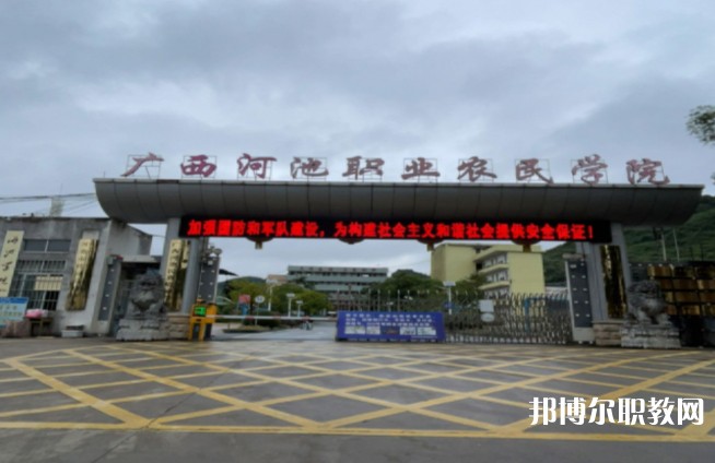 2024廣西河池民族農(nóng)業(yè)學(xué)校招生計(jì)劃 招生人數(shù)是多少(附要求、條件、對(duì)象)