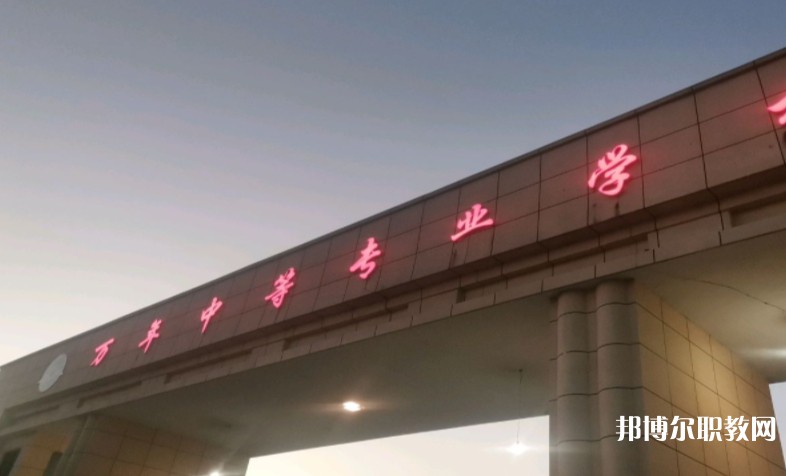 萬年縣職業(yè)教育中心怎么樣、好不好