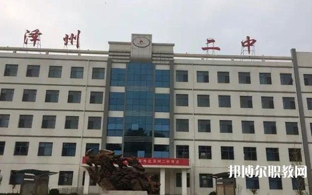 澤州縣二中(職高部)怎么樣、好不好