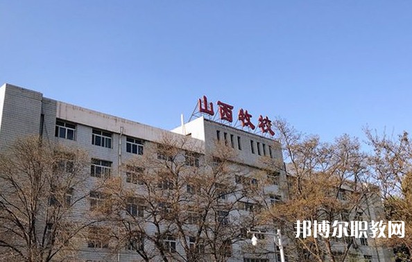 2024山西省畜牧獸醫(yī)學(xué)校招生計劃 招生人數(shù)是多少(附要求、條件、對象)