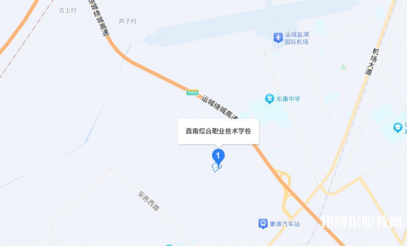 晉南綜合職業(yè)技術(shù)學(xué)校地址，乘車路線