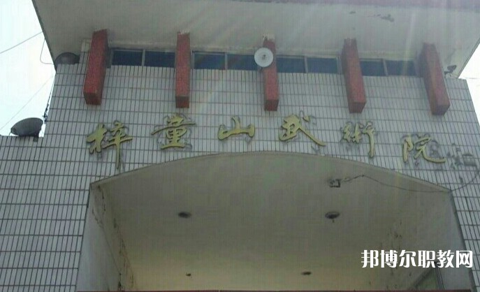 淄博梓童山武術(shù)學(xué)校怎么樣、好不好