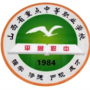 朔州平魯區(qū)職業(yè)中學
