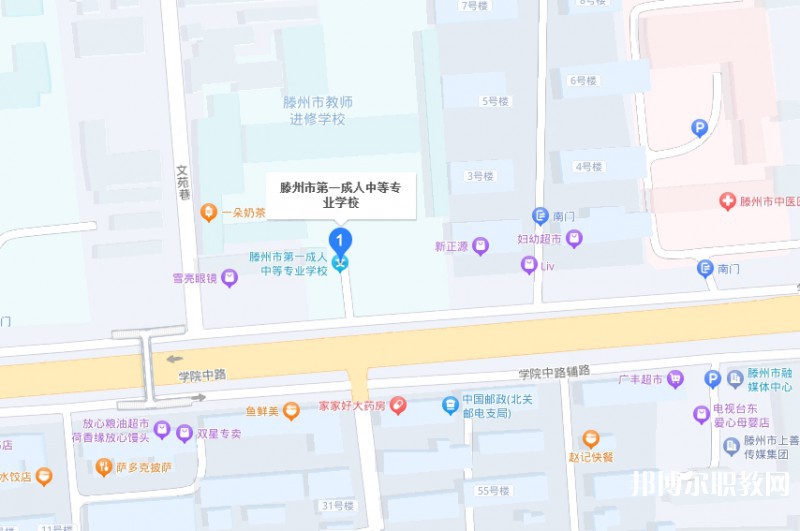 滕州市第一成人中等專業(yè)學(xué)校地址，乘車路線