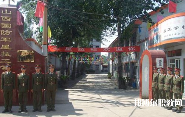 山西國(guó)防軍星技工學(xué)校怎么樣、好不好