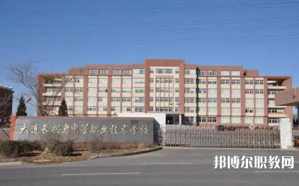 2024大連長(zhǎng)興島中等職業(yè)技術(shù)學(xué)校招生計(jì)劃 招生人數(shù)是多少(附要求、條件、對(duì)象)