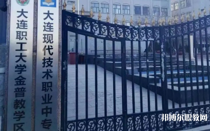 大連現代技術中等職業(yè)學校網站網址主頁