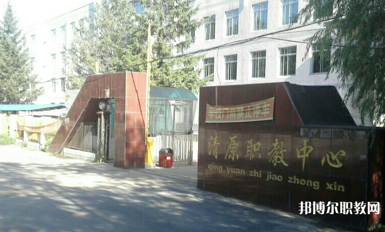 清原縣中等職業(yè)技術專業(yè)學校怎么樣、好不好