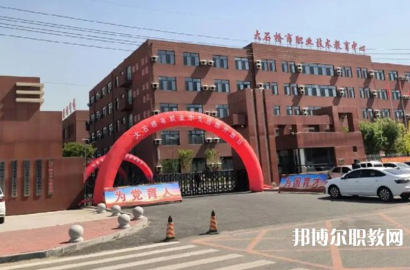 大石橋市中等職業(yè)技術(shù)專業(yè)學(xué)校怎么樣、好不好