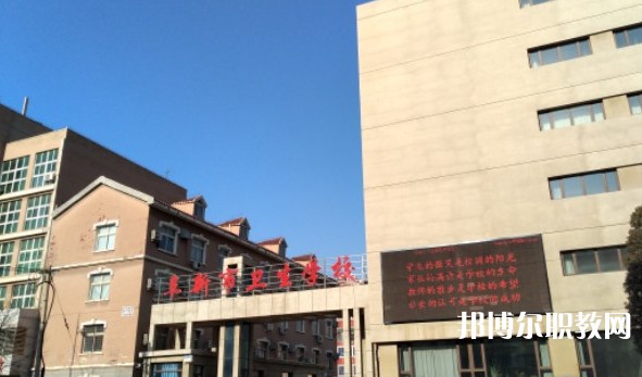 阜新市衛(wèi)生學(xué)校怎么樣、好不好