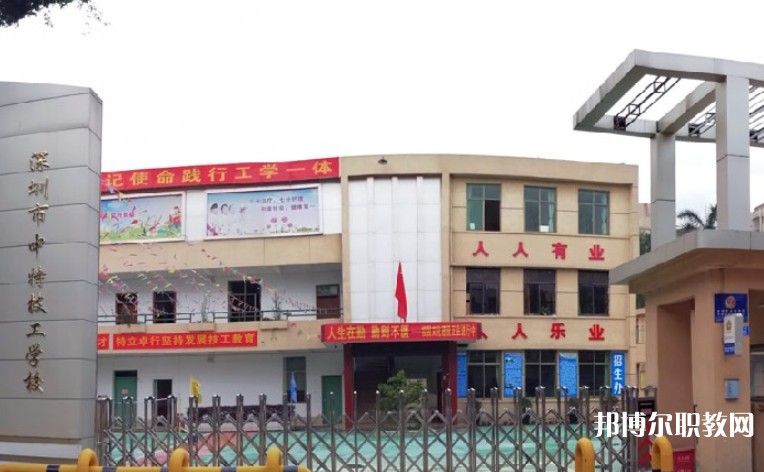 2024深圳市中特技工學校招生計劃 招生人數(shù)是多少(附要求、條件、對象)