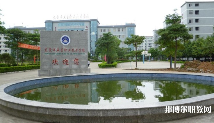東莞市五星職業(yè)技術(shù)學(xué)校怎么樣、好不好