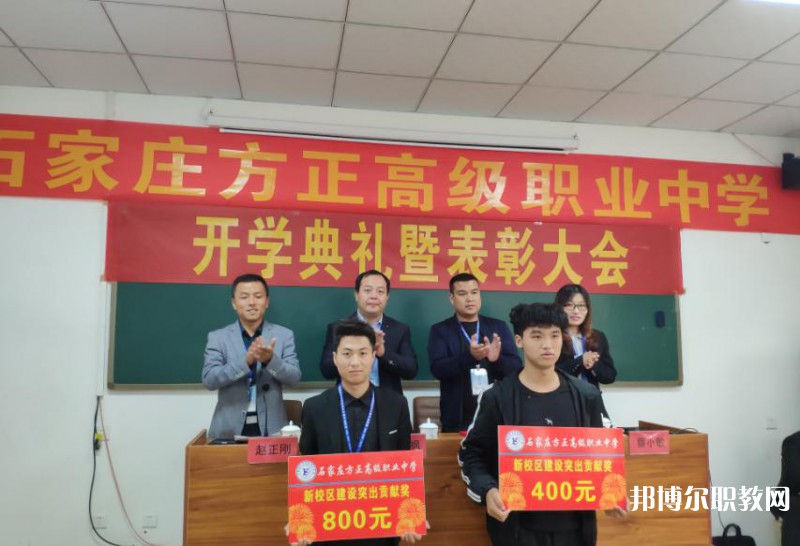 石家莊方正高級(jí)職業(yè)中學(xué)2025年學(xué)費(fèi)、收費(fèi)多少
