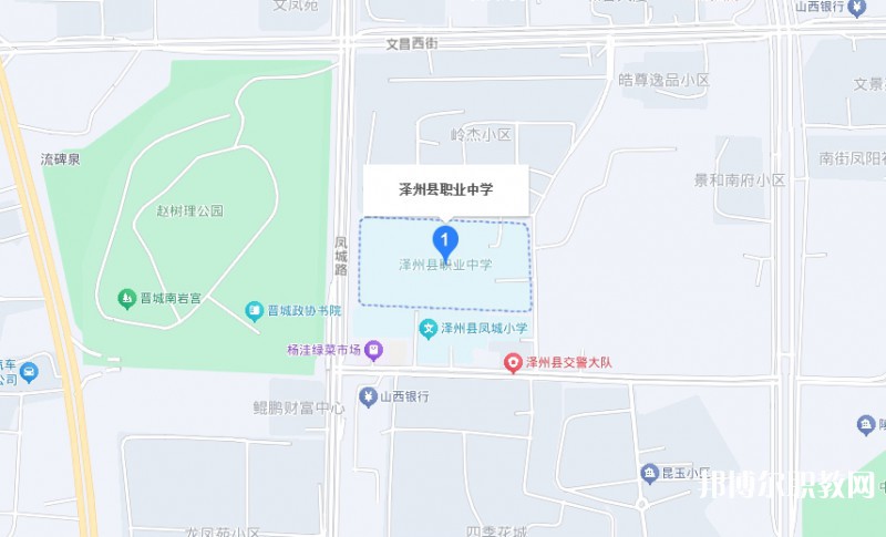 澤州縣高級(jí)職業(yè)中學(xué)校地址，乘車路線