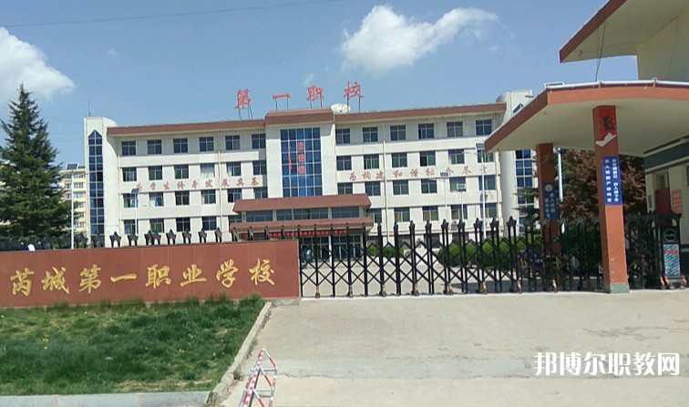 芮城縣第一職業(yè)學校怎么樣、好不好
