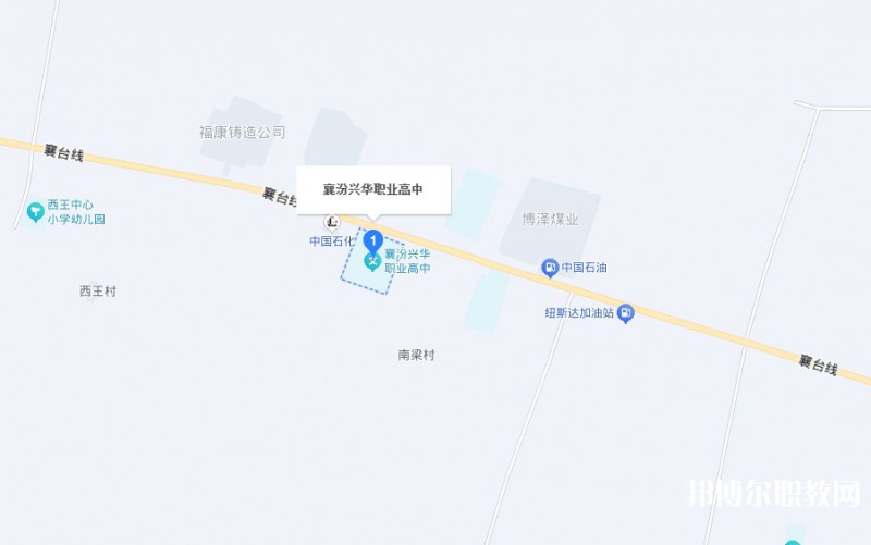 襄汾興華職業(yè)高中地址，乘車路線