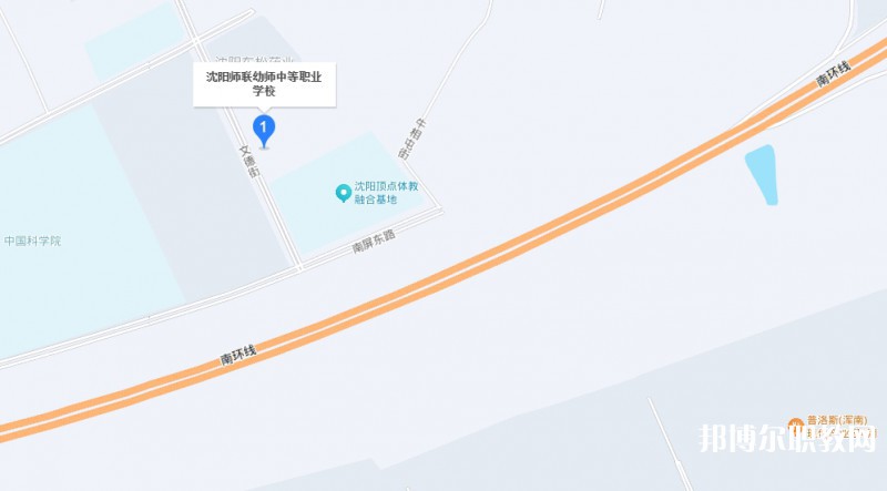 沈陽(yáng)師聯(lián)幼師中等職業(yè)學(xué)校地址，乘車路線