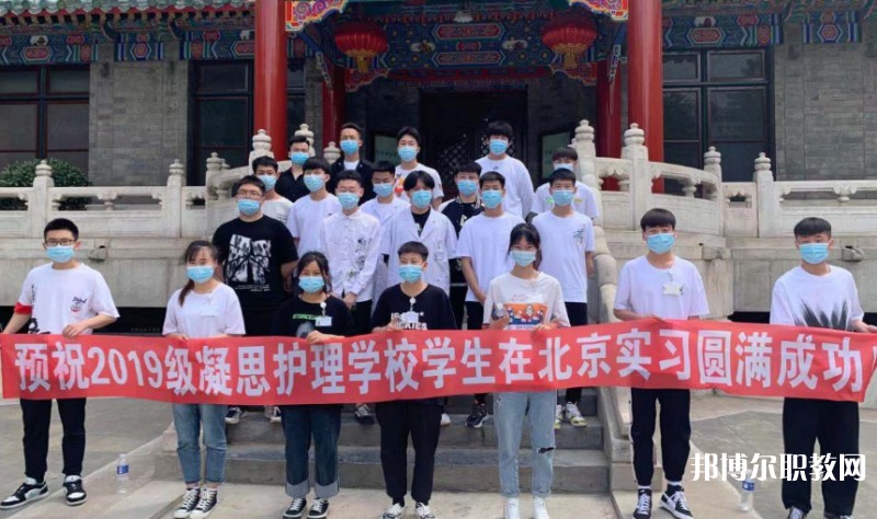 2025沈陽市凝思護(hù)理中等職業(yè)學(xué)校招生計(jì)劃 招生人數(shù)是多少(附要求、條件、對象)