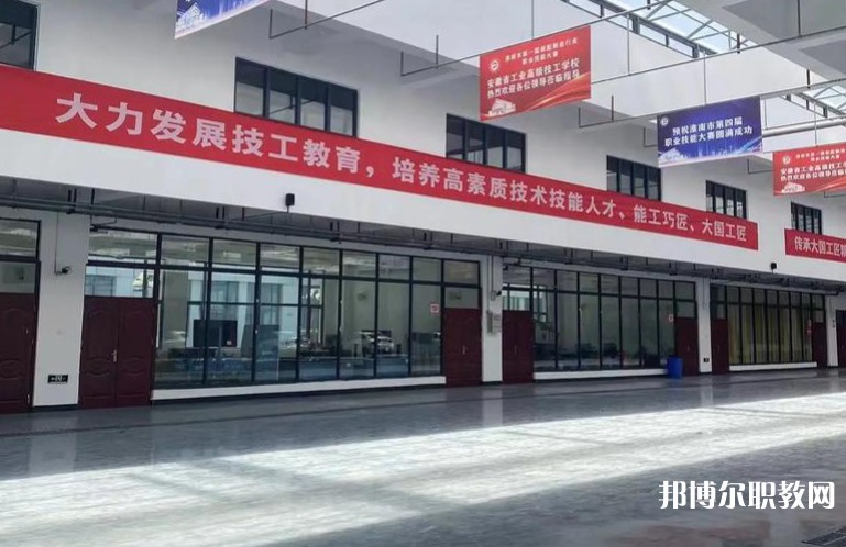 2025安徽省工業(yè)高級(jí)技工學(xué)校招生計(jì)劃 招生人數(shù)是多少(附要求、條件、對(duì)象)