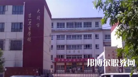2023大同公辦中專(zhuān)學(xué)校最新排名前三名單