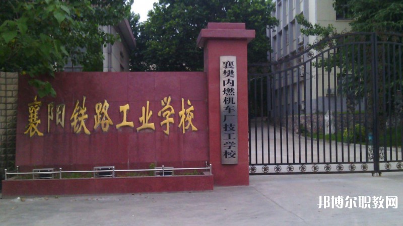 湖北2025年初中生報什么鐵路學校好