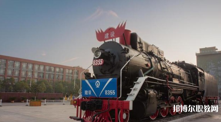 湖北2025年讀鐵路學(xué)校多少錢(qián)